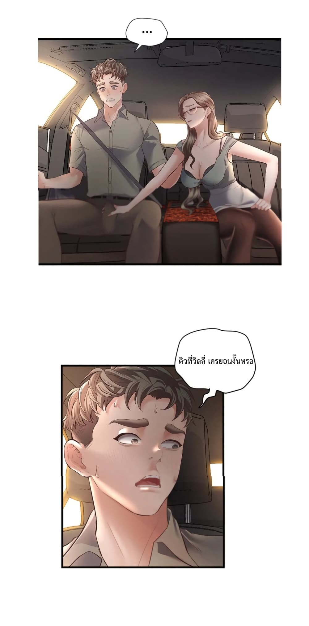 Tutoring the Lonely Missus page 9