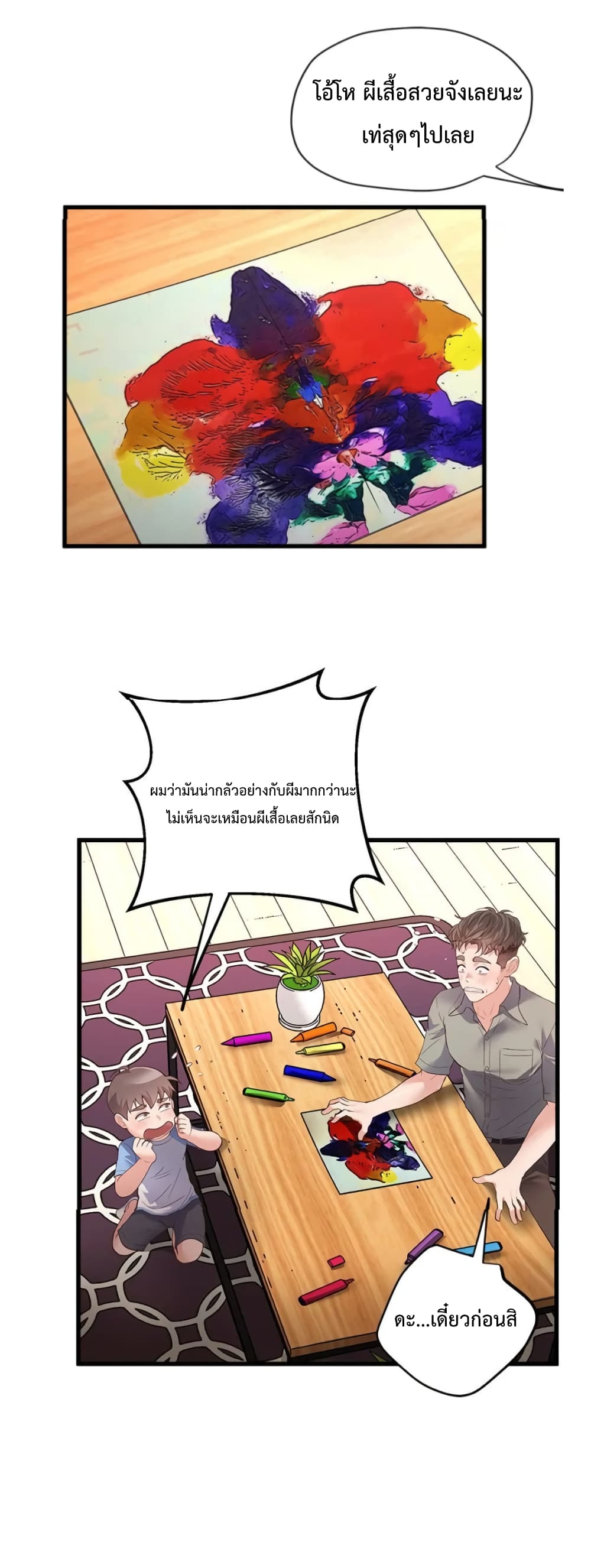 Tutoring the Lonely Missus page 16