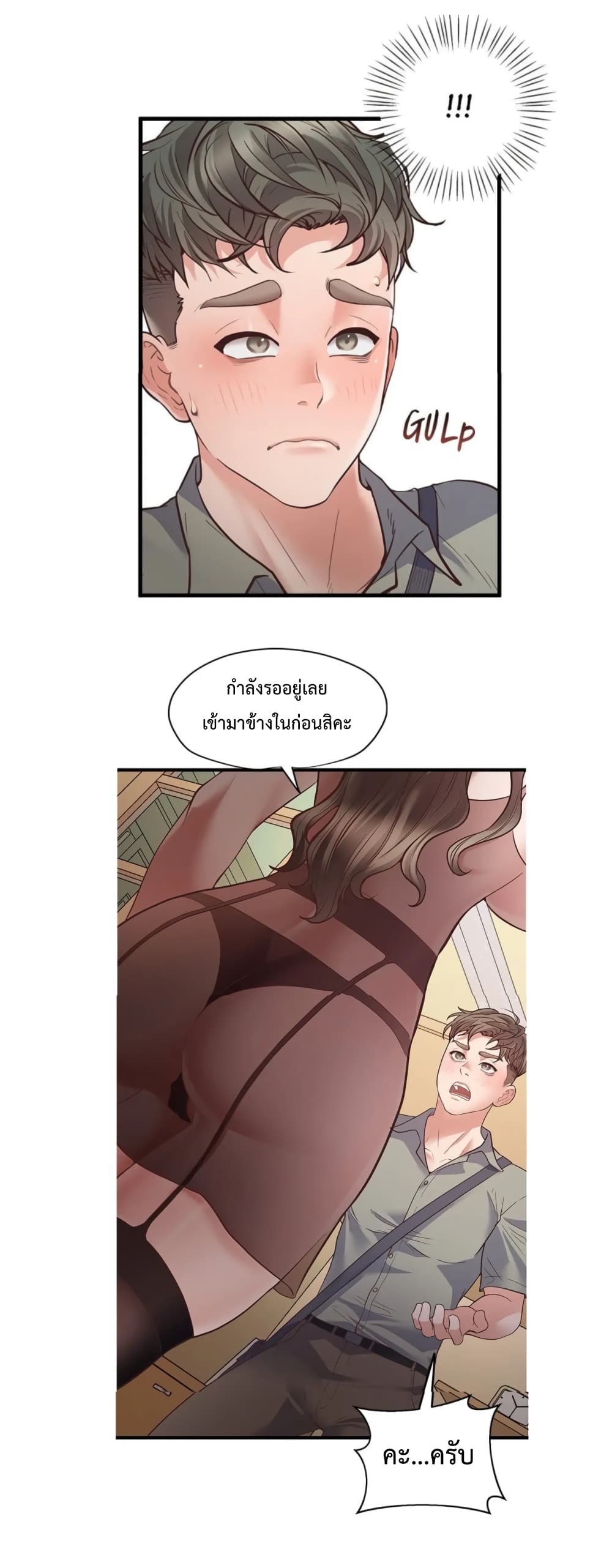 Tutoring the Lonely Missus page 21