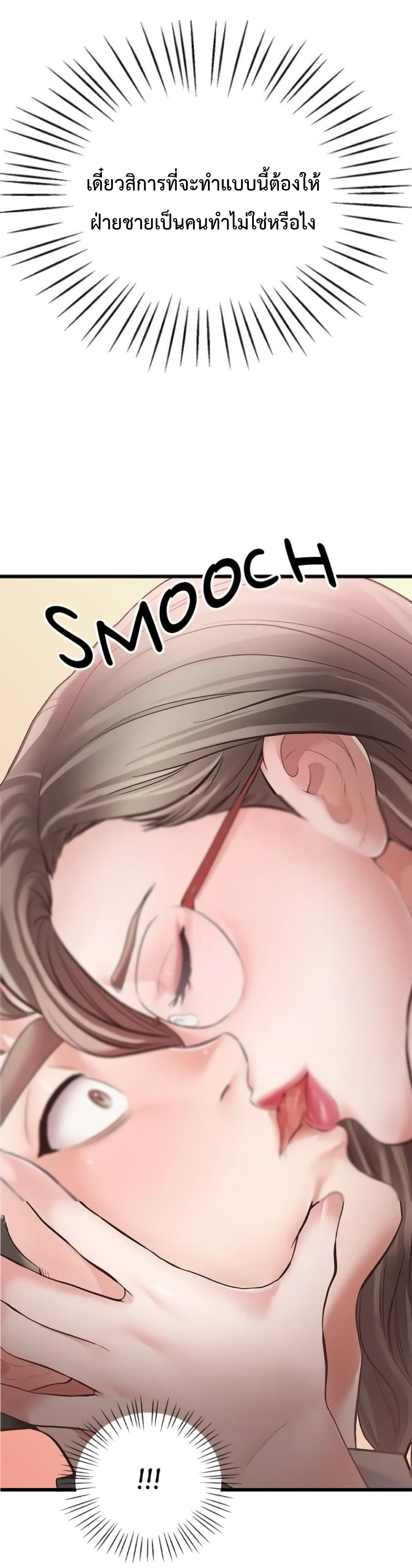 Tutoring the Lonely Missus page 40