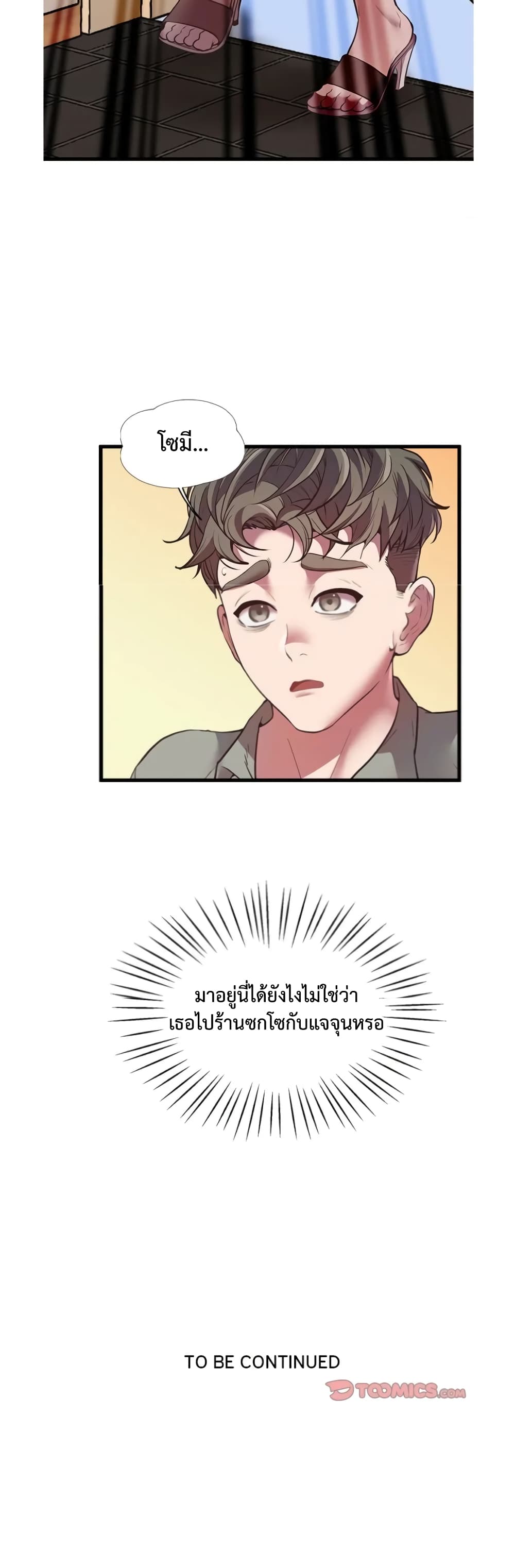 Tutoring the Lonely Missus page 51