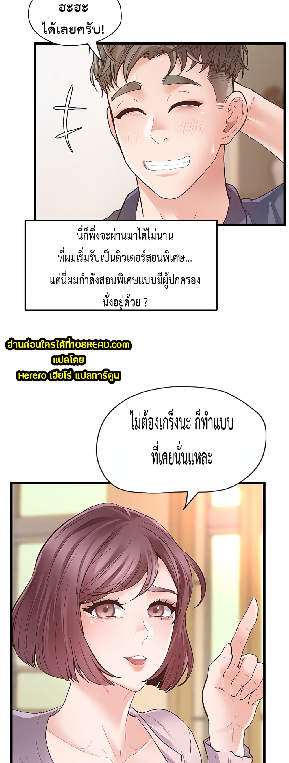 Tutoring the Lonely Missus page 3