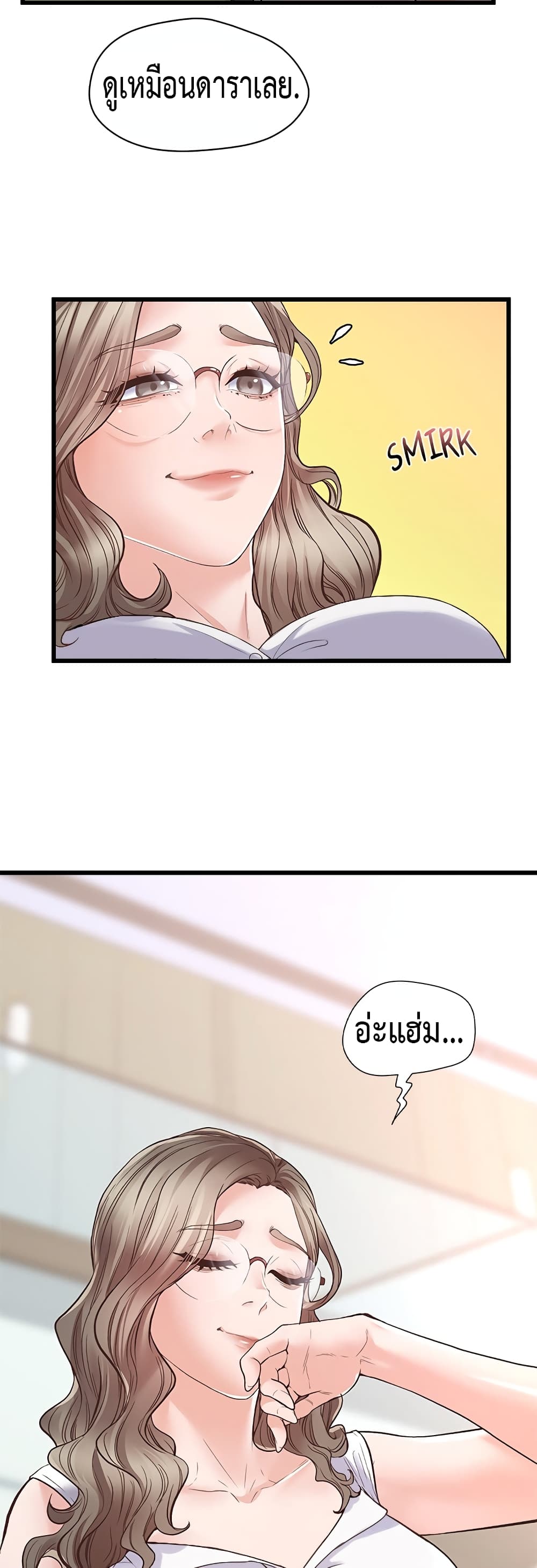 Tutoring the Lonely Missus page 5