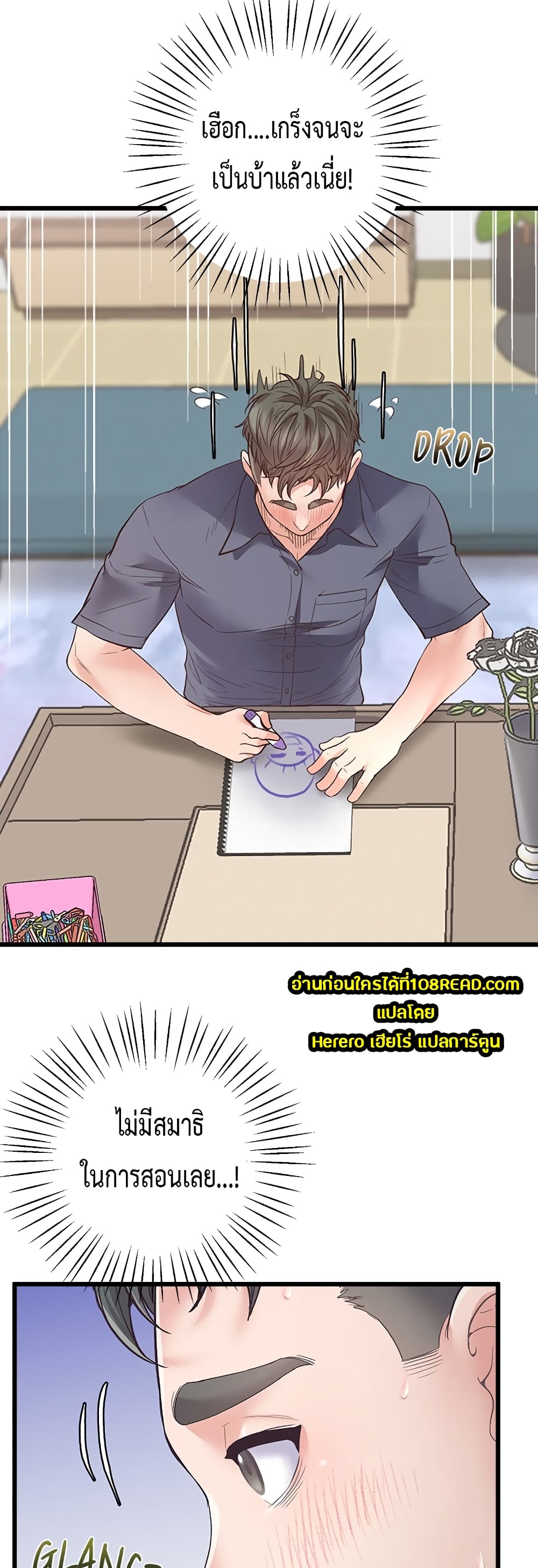 Tutoring the Lonely Missus page 8