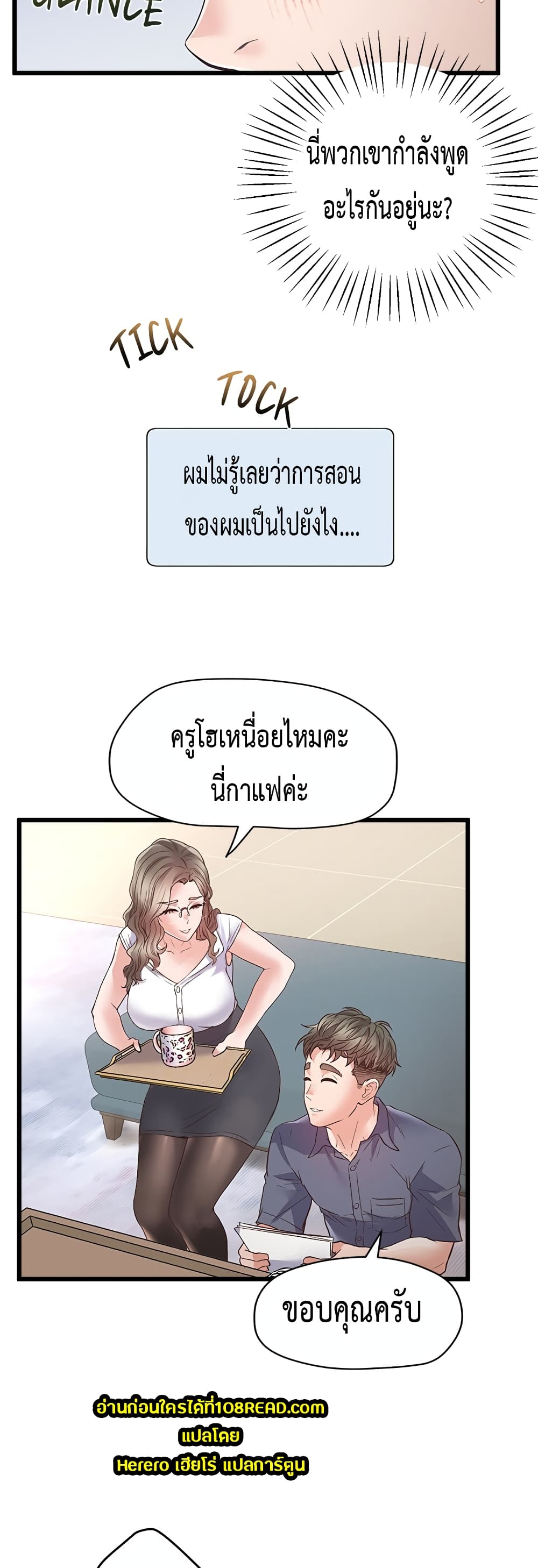 Tutoring the Lonely Missus page 9
