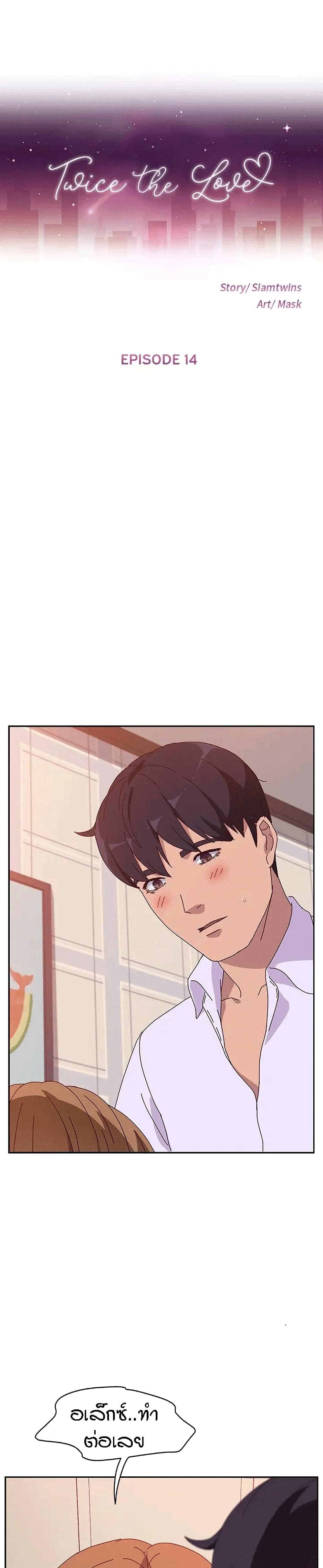 Twice The Love page 1