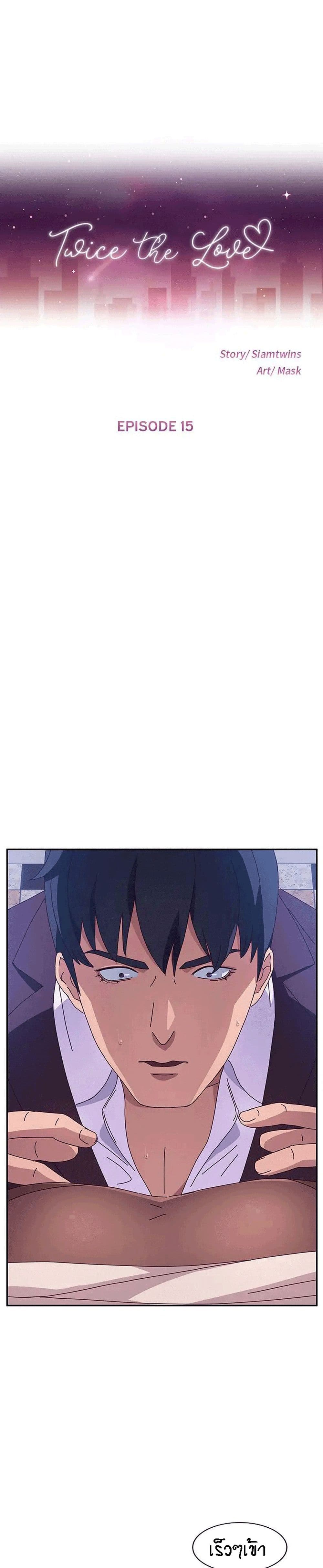 Twice The Love page 1