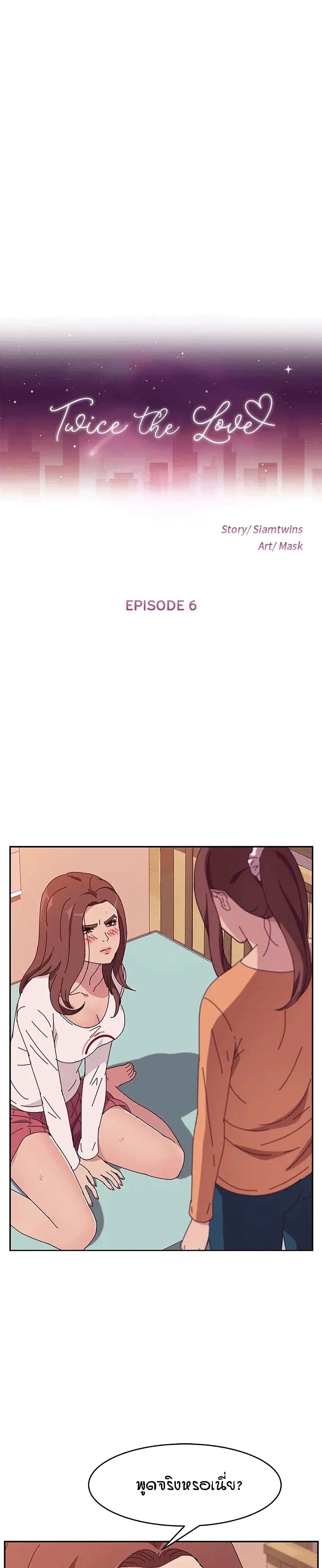 Twice The Love page 1