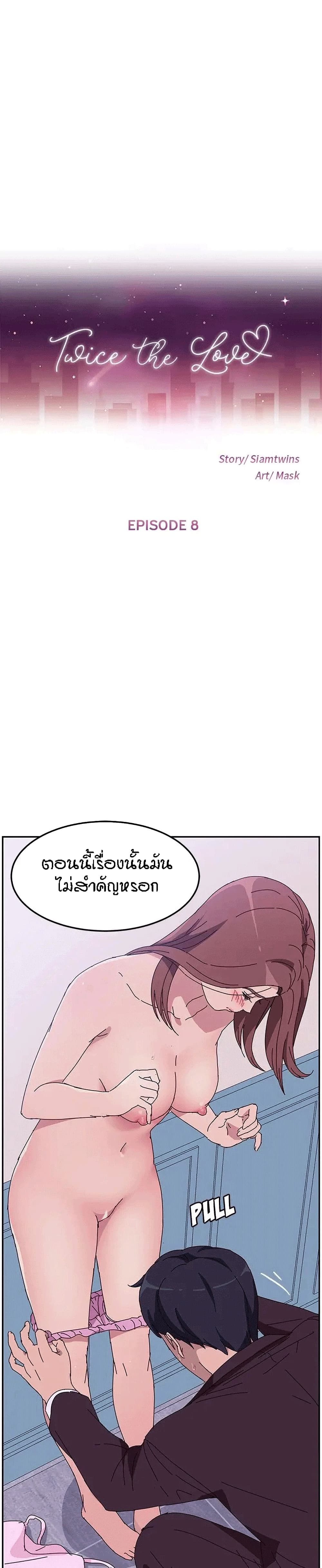 Twice The Love page 1