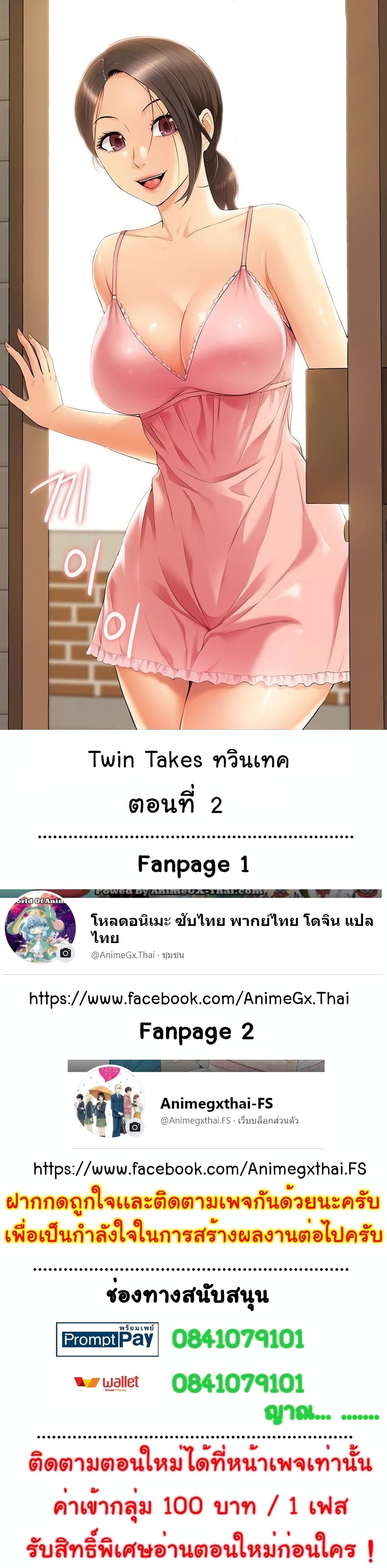 Twin Takes page 1