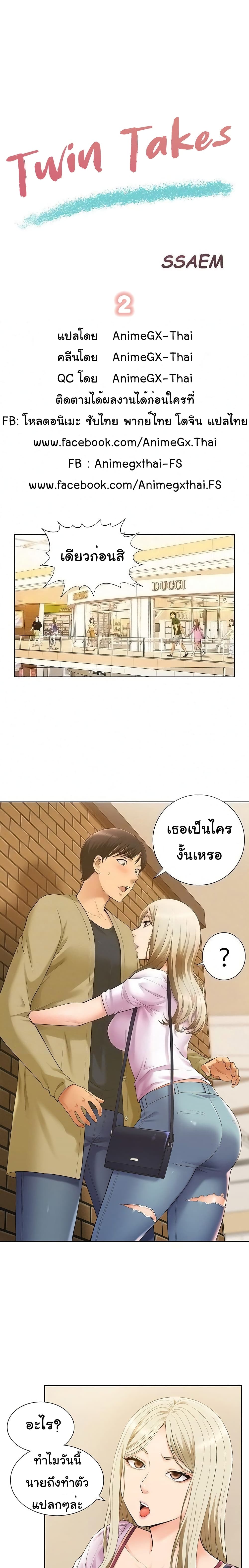Twin Takes page 2