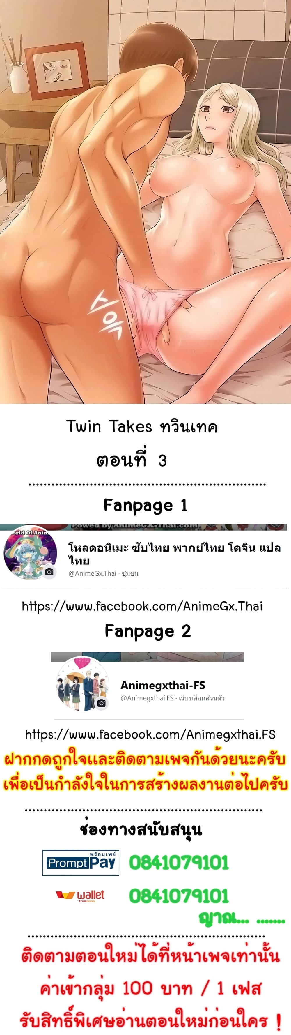 Twin Takes page 1
