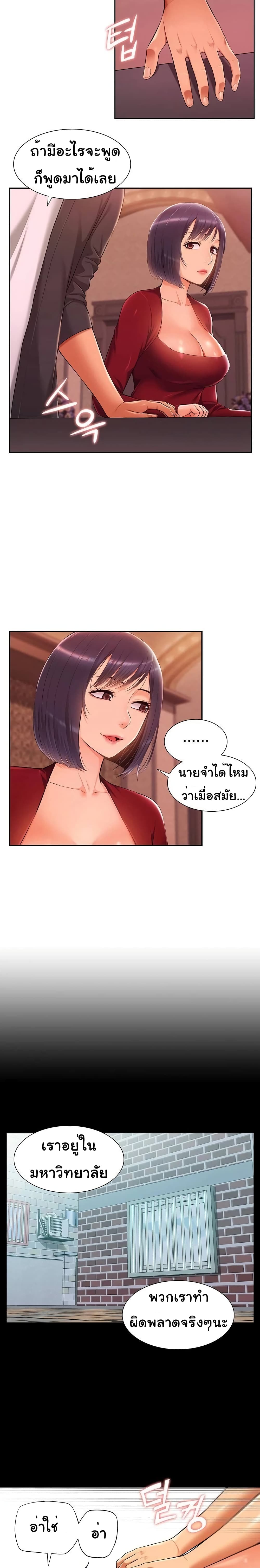 Twin Takes page 7