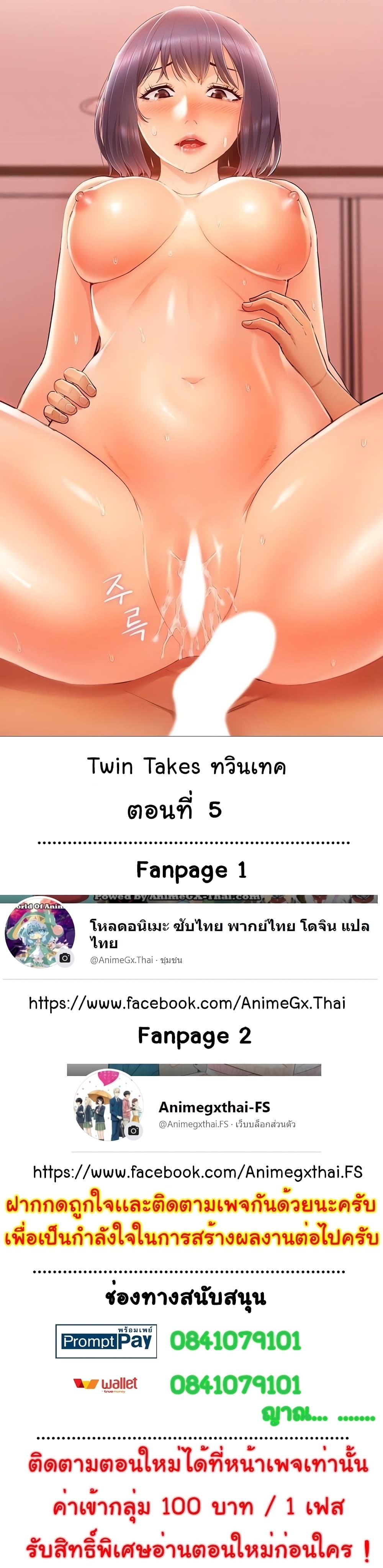 Twin Takes page 1