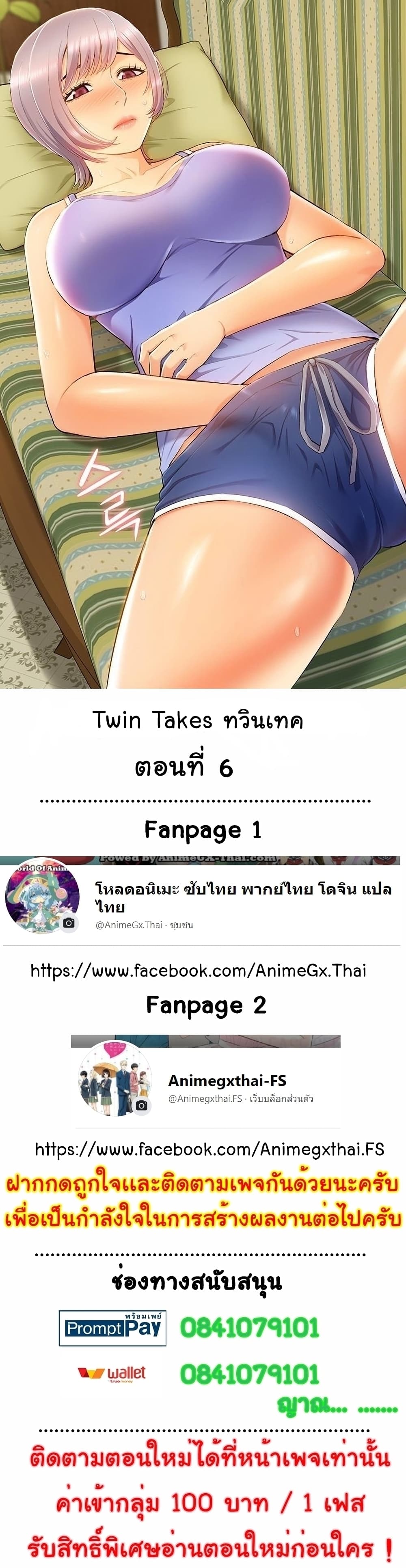 Twin Takes page 1