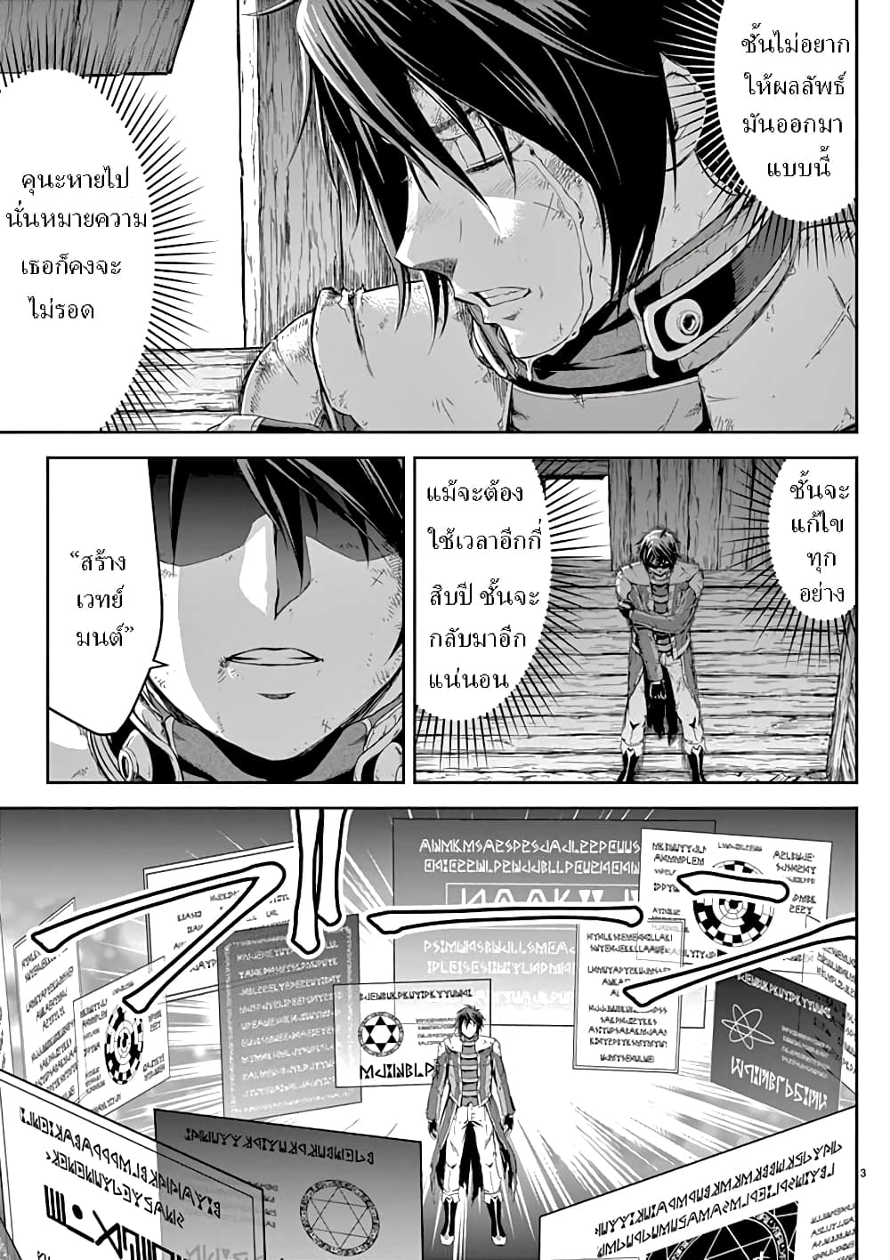 Twisting the Arm of Fate with Cheat Magic page 4