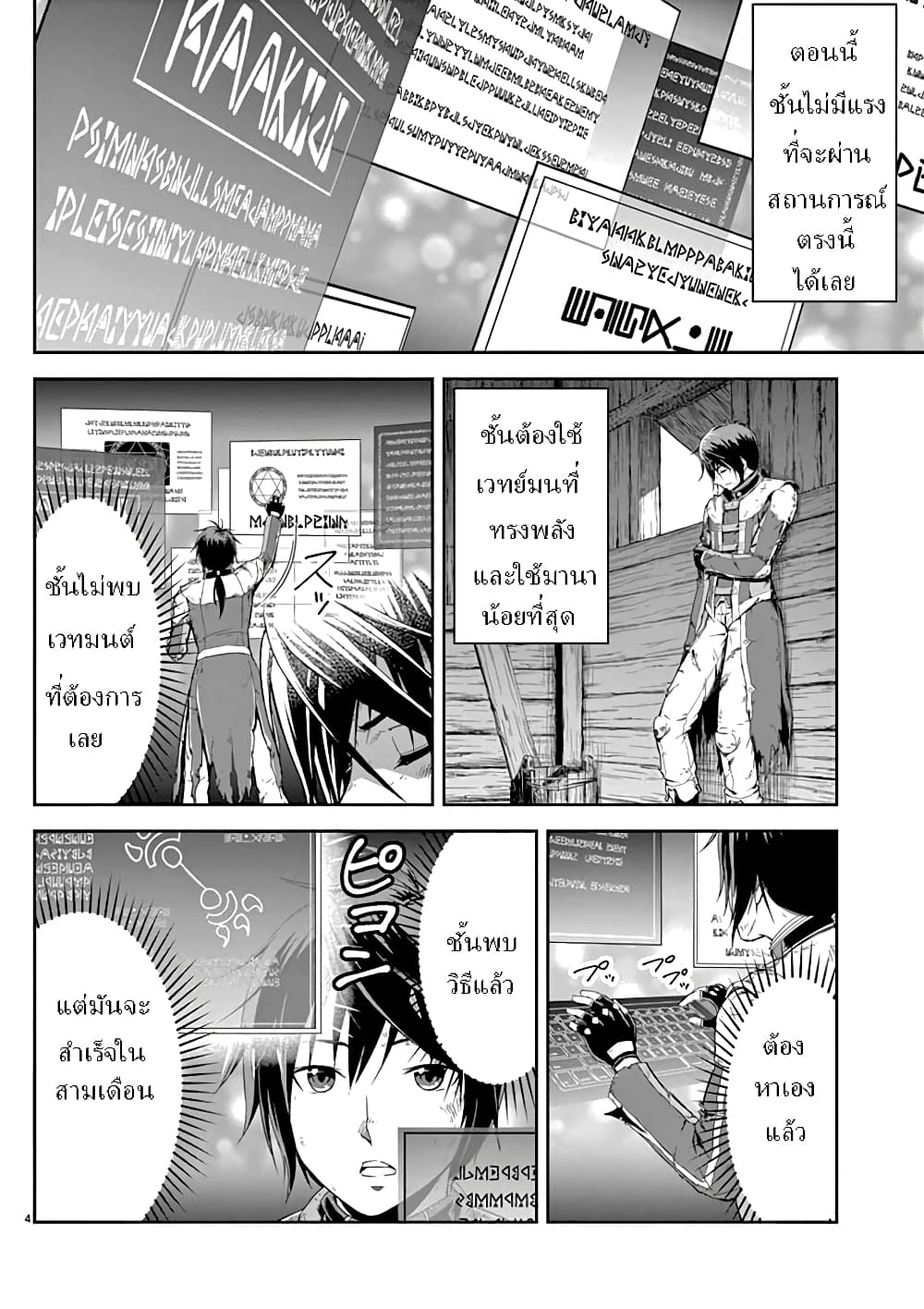 Twisting the Arm of Fate with Cheat Magic page 5
