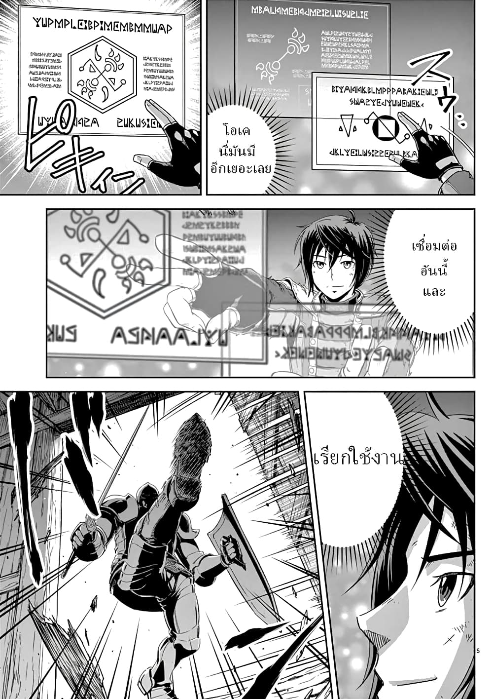 Twisting the Arm of Fate with Cheat Magic page 6