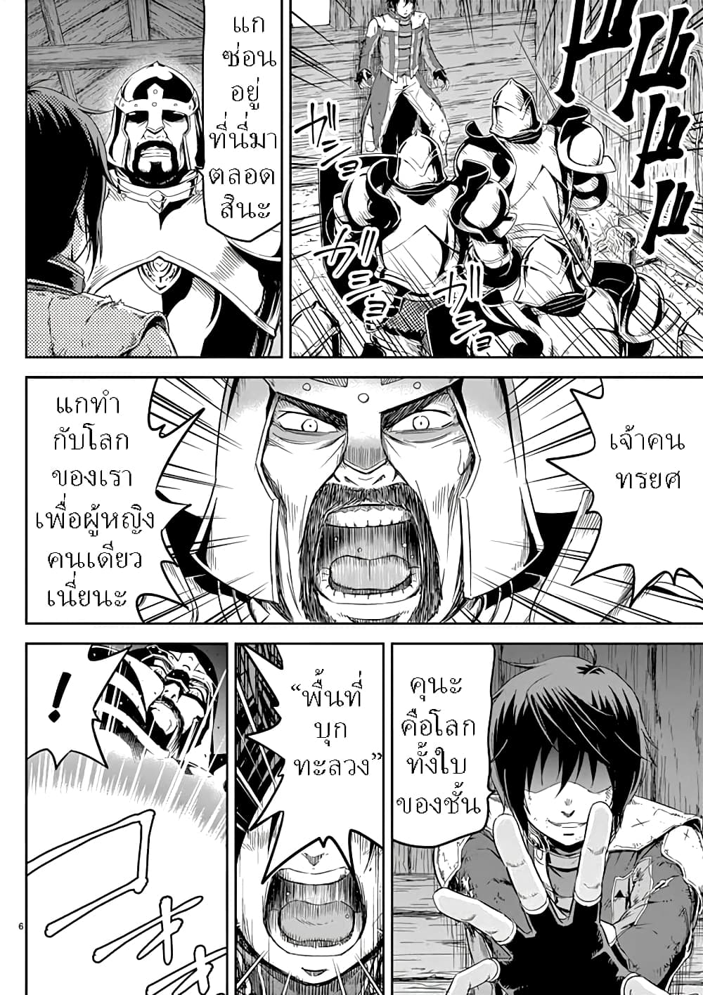 Twisting the Arm of Fate with Cheat Magic page 7