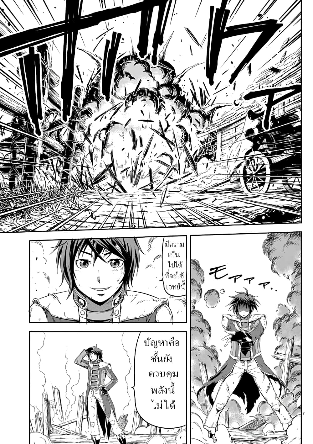 Twisting the Arm of Fate with Cheat Magic page 8