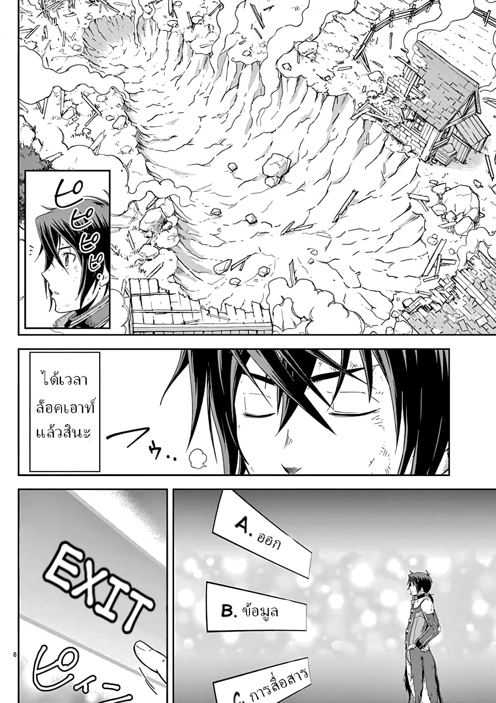 Twisting the Arm of Fate with Cheat Magic page 9