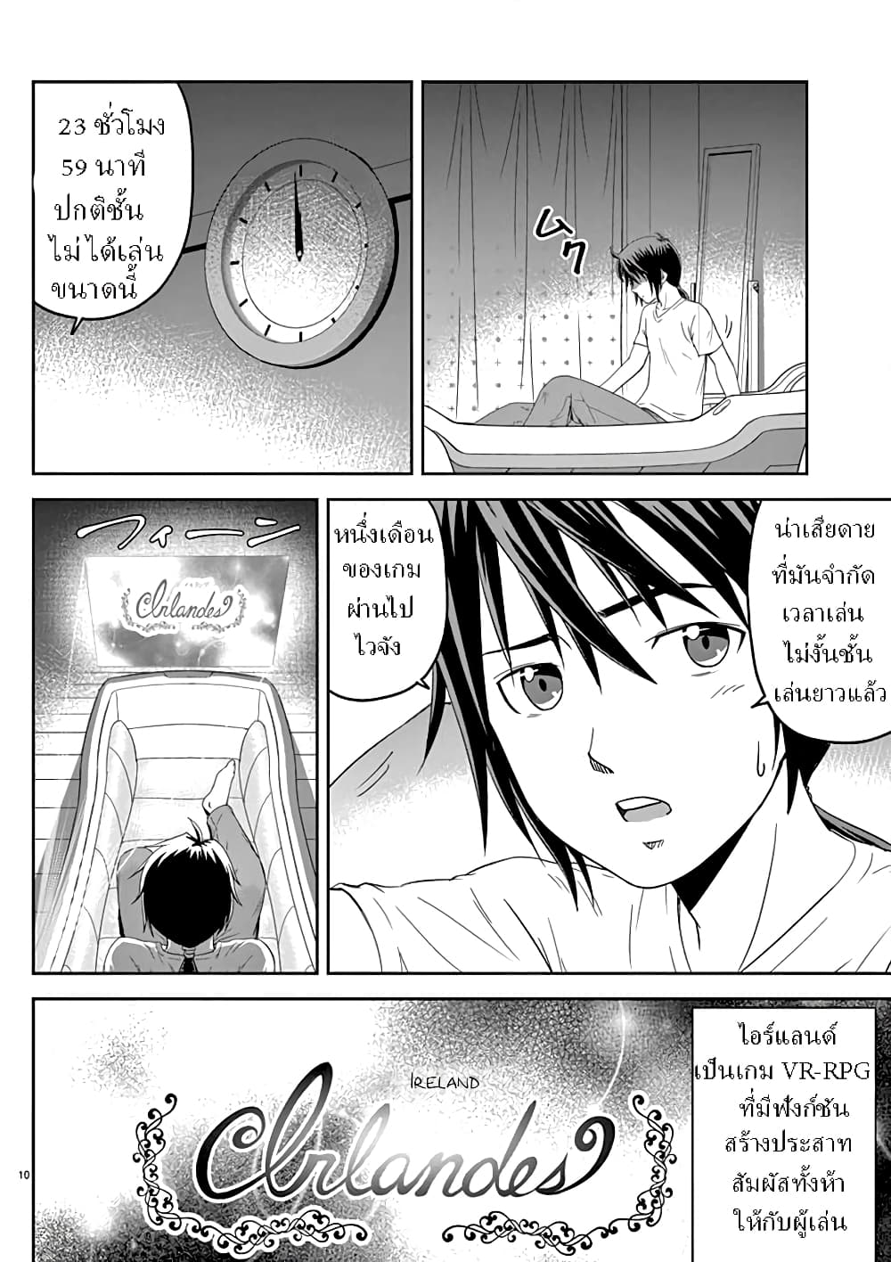 Twisting the Arm of Fate with Cheat Magic page 11