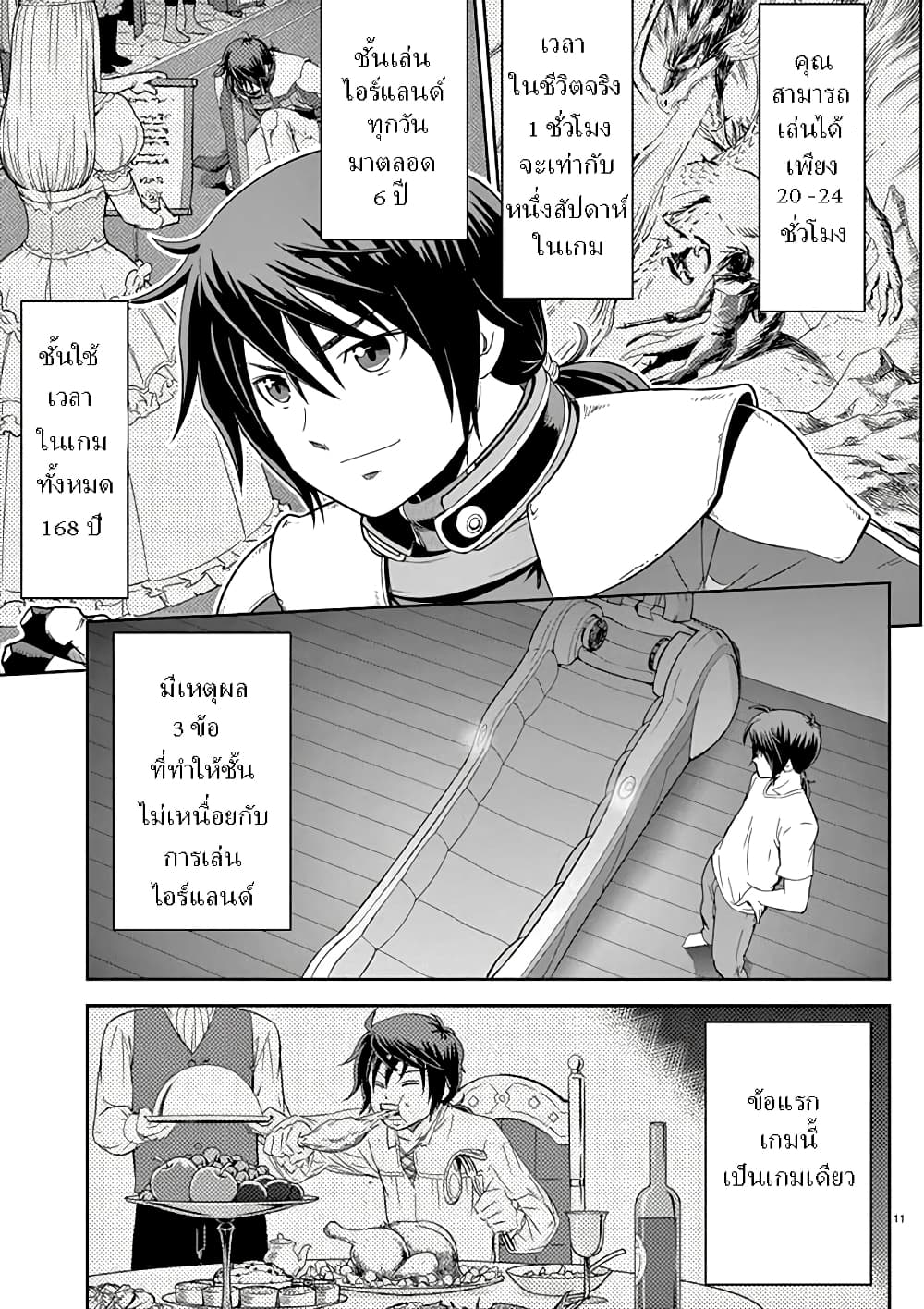 Twisting the Arm of Fate with Cheat Magic page 12