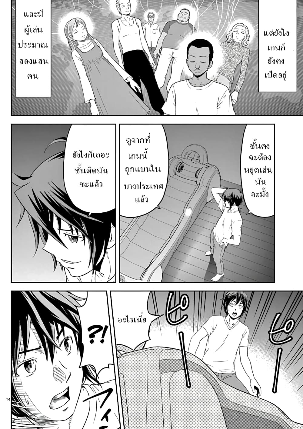 Twisting the Arm of Fate with Cheat Magic page 15