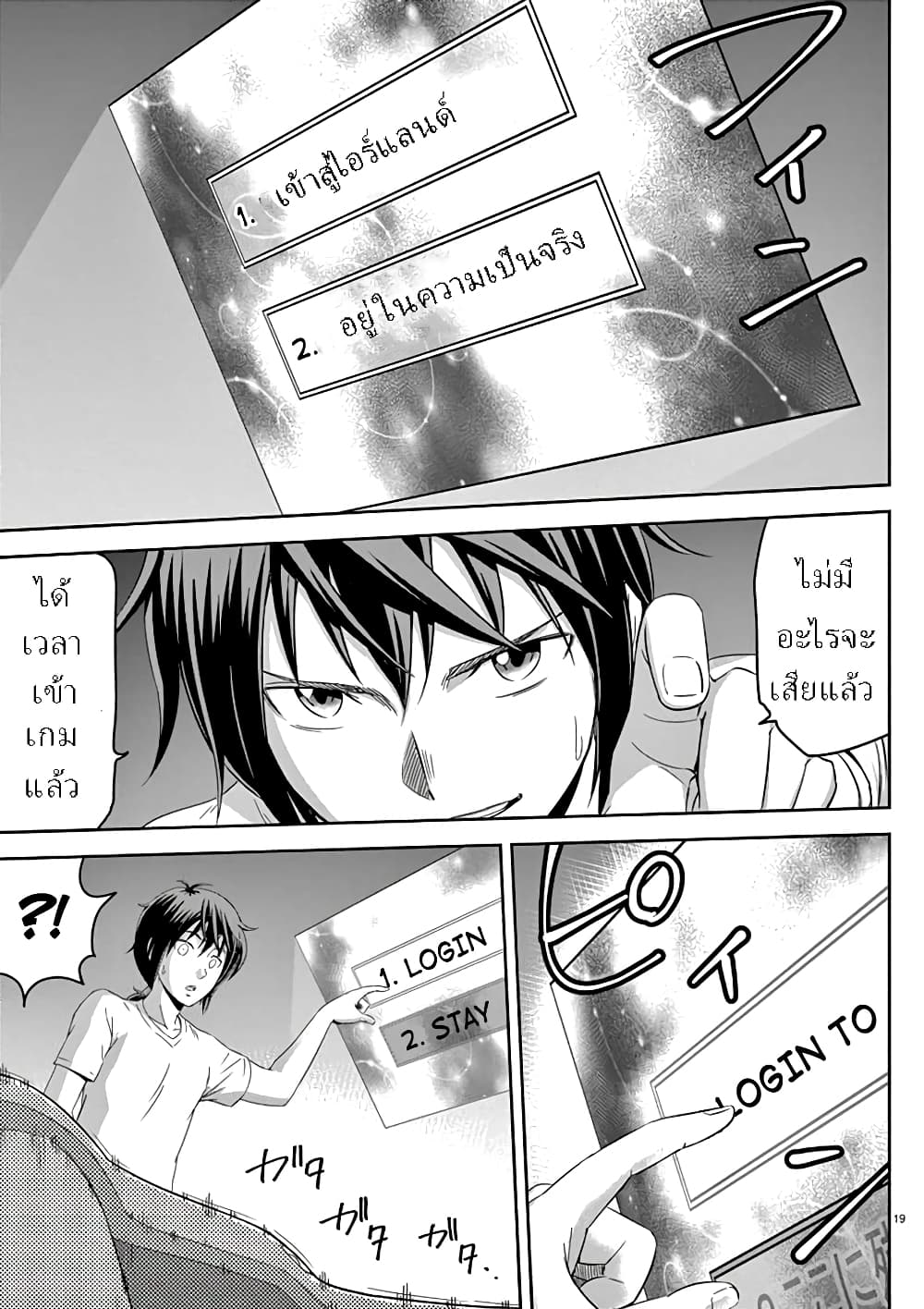 Twisting the Arm of Fate with Cheat Magic page 20