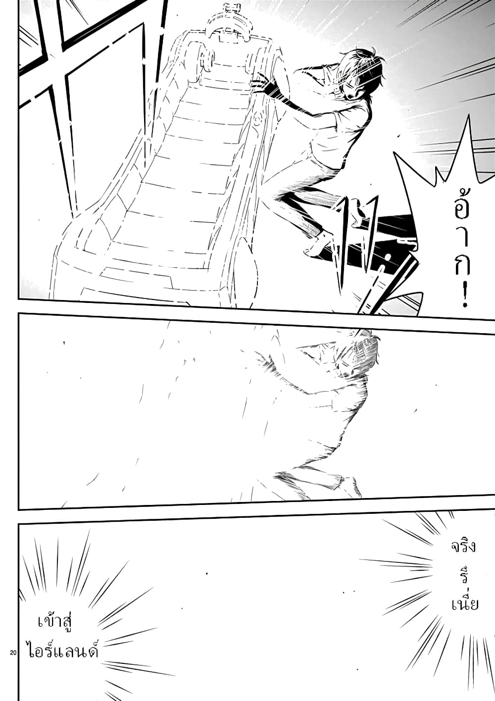 Twisting the Arm of Fate with Cheat Magic page 21