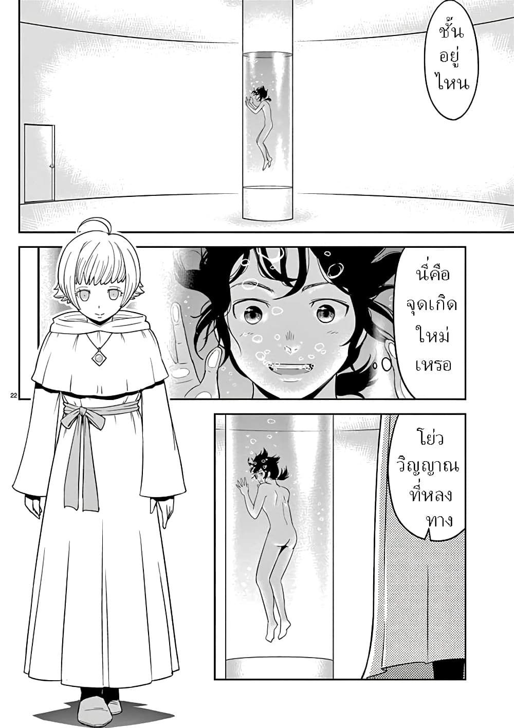 Twisting the Arm of Fate with Cheat Magic page 23