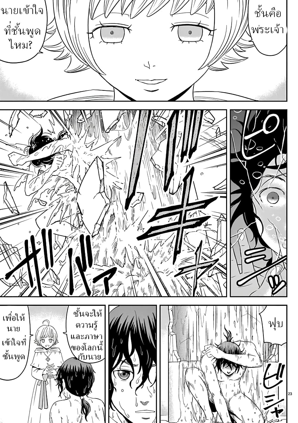 Twisting the Arm of Fate with Cheat Magic page 24