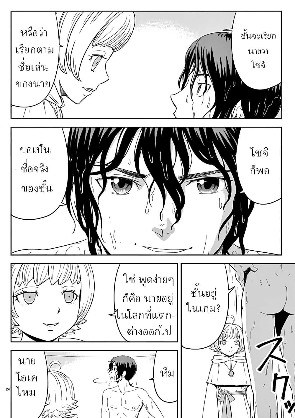 Twisting the Arm of Fate with Cheat Magic page 25