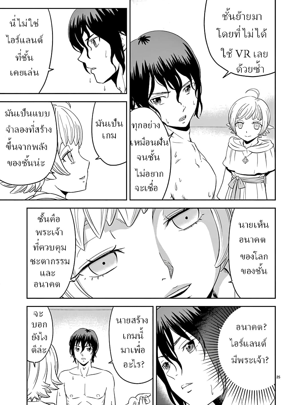 Twisting the Arm of Fate with Cheat Magic page 26