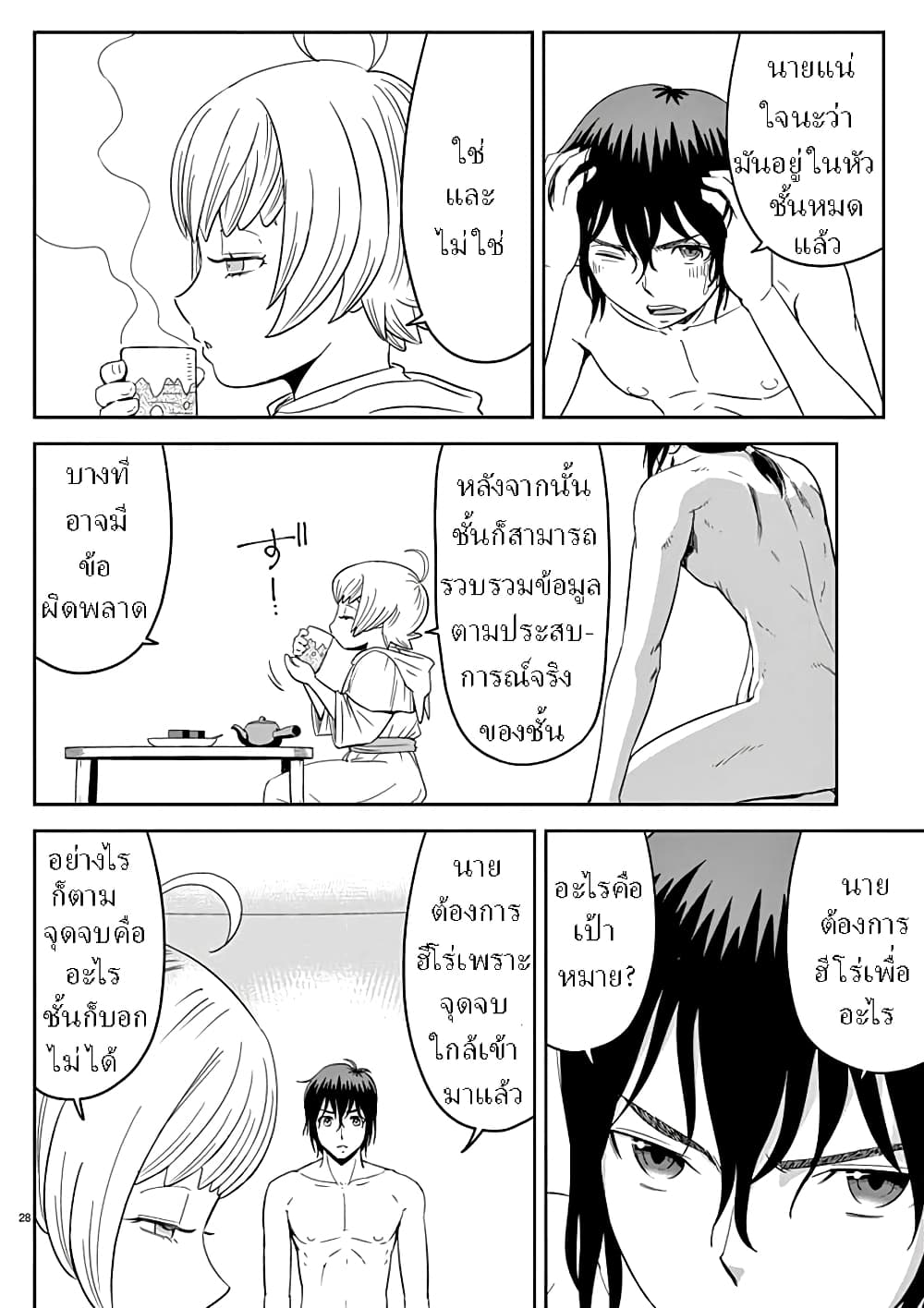 Twisting the Arm of Fate with Cheat Magic page 29