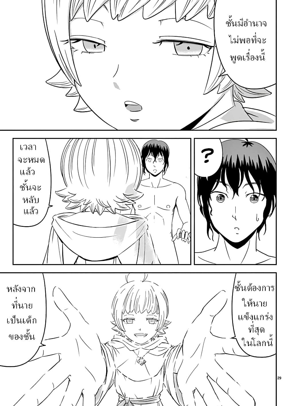 Twisting the Arm of Fate with Cheat Magic page 30