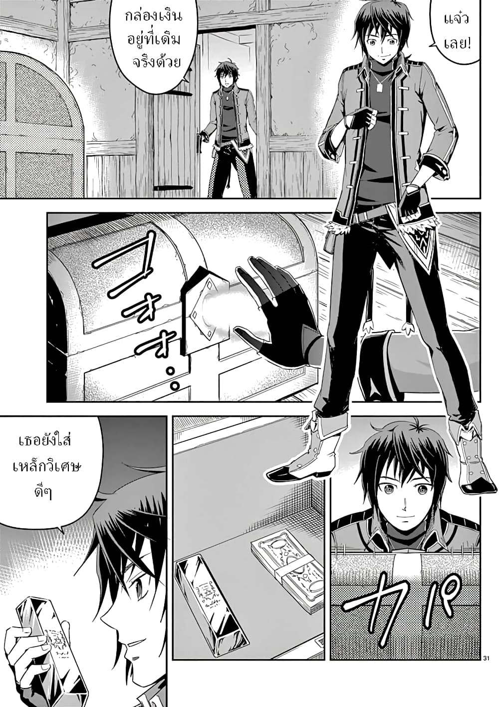 Twisting the Arm of Fate with Cheat Magic page 32