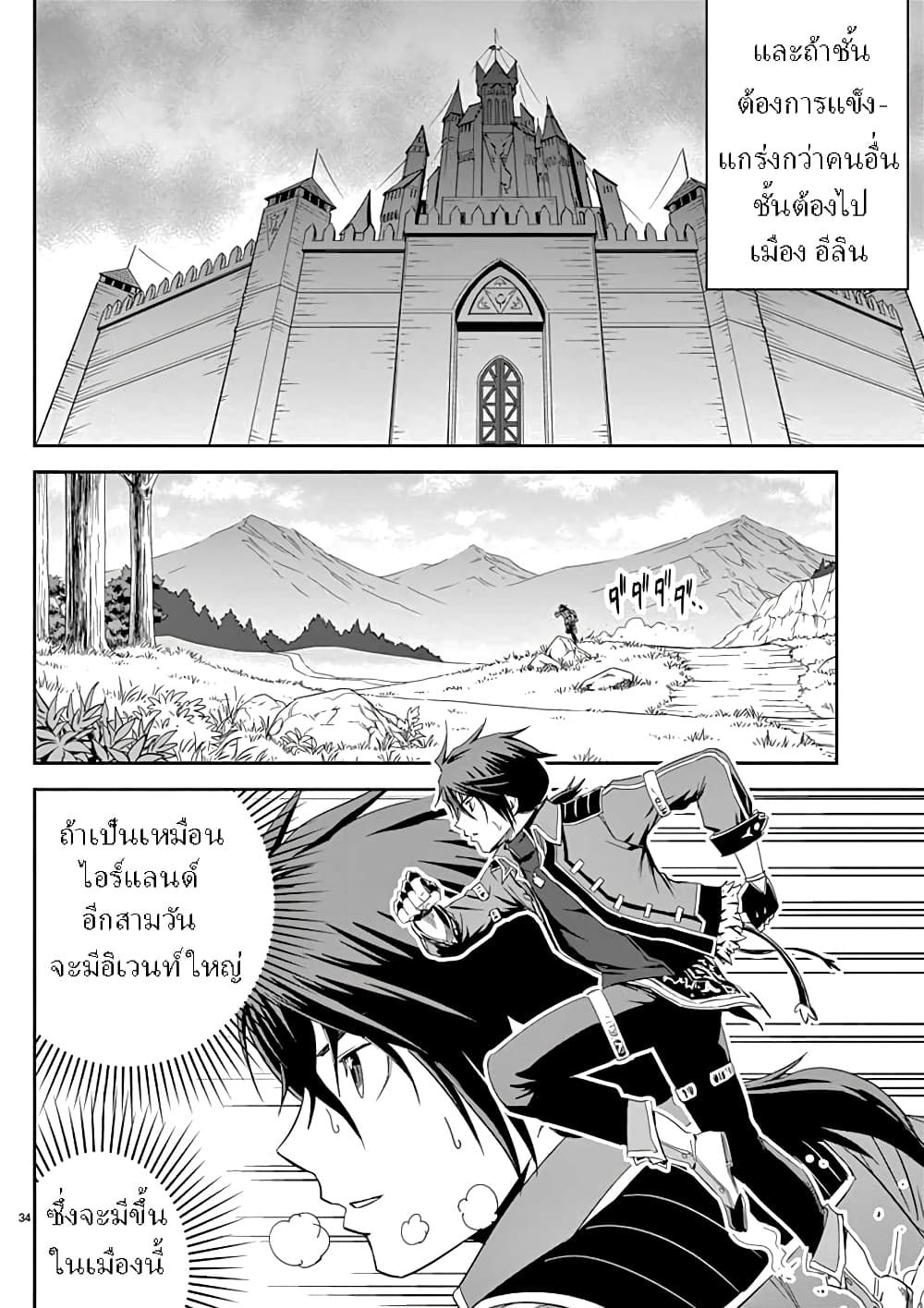 Twisting the Arm of Fate with Cheat Magic page 35