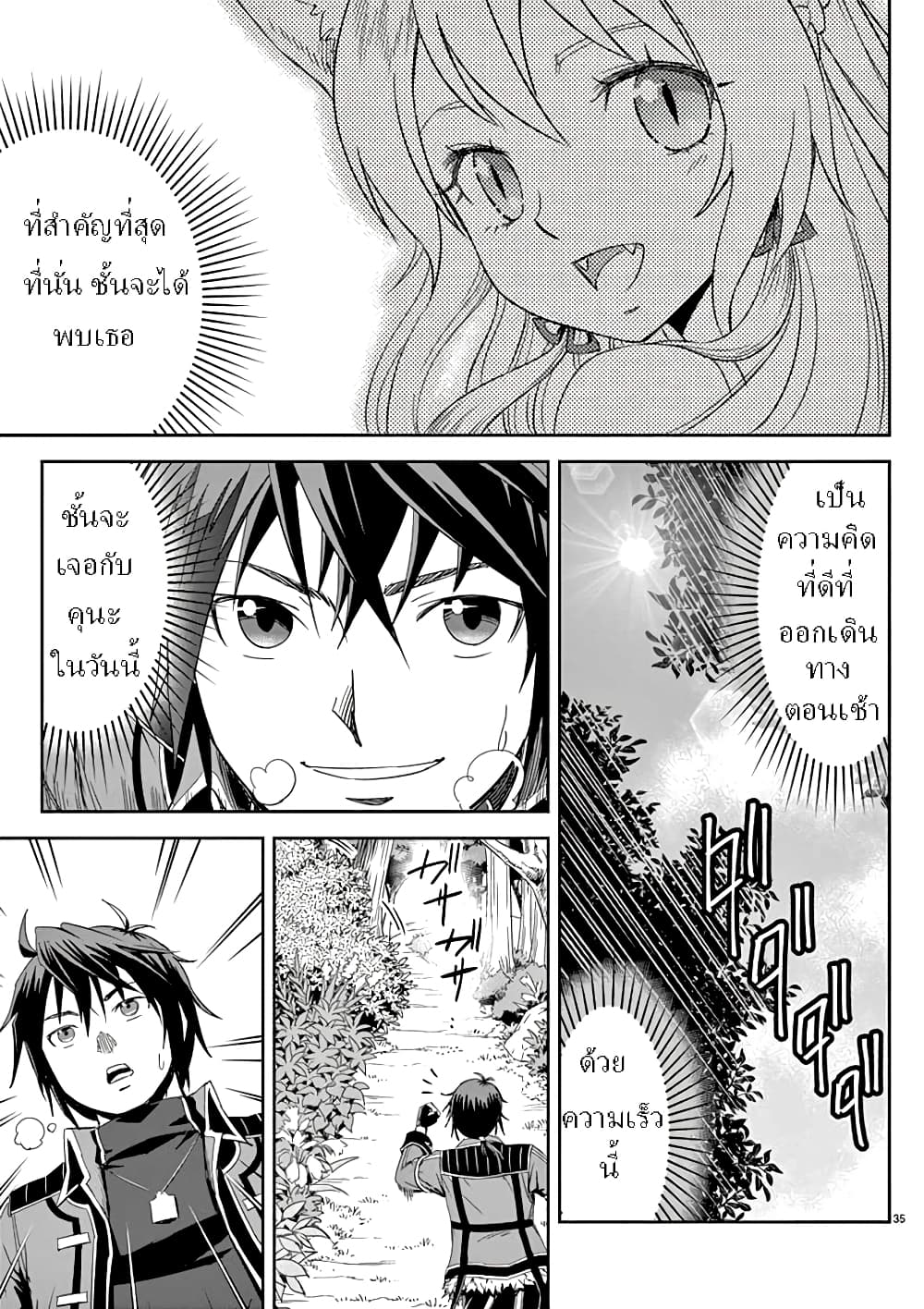 Twisting the Arm of Fate with Cheat Magic page 36