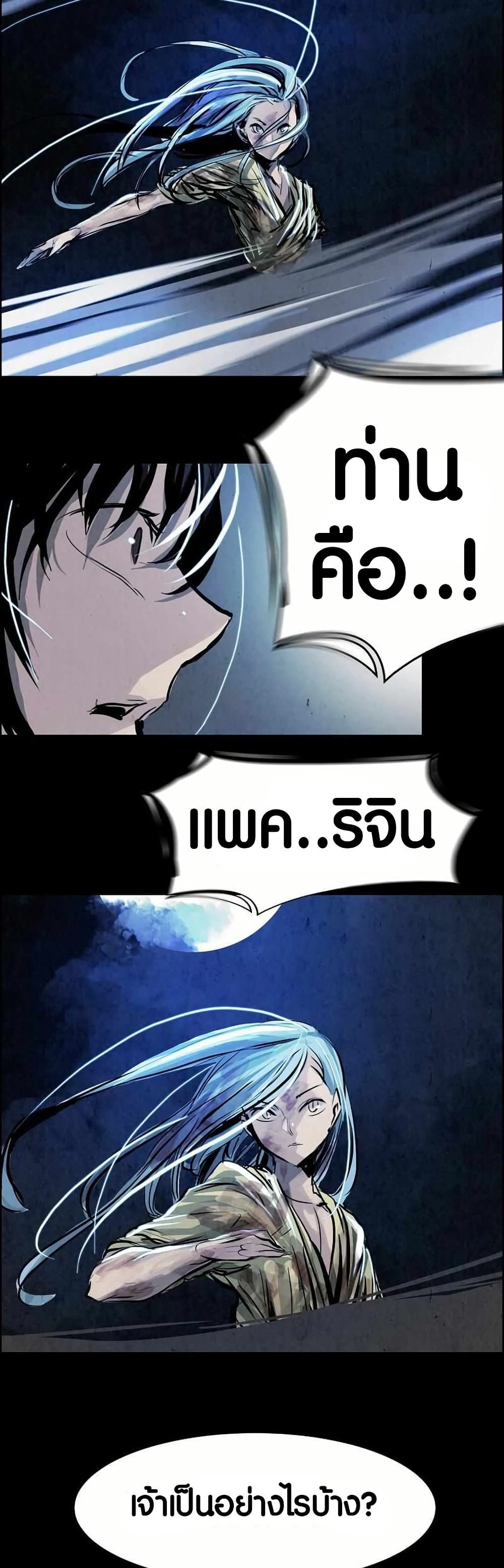 Two Gates page 8