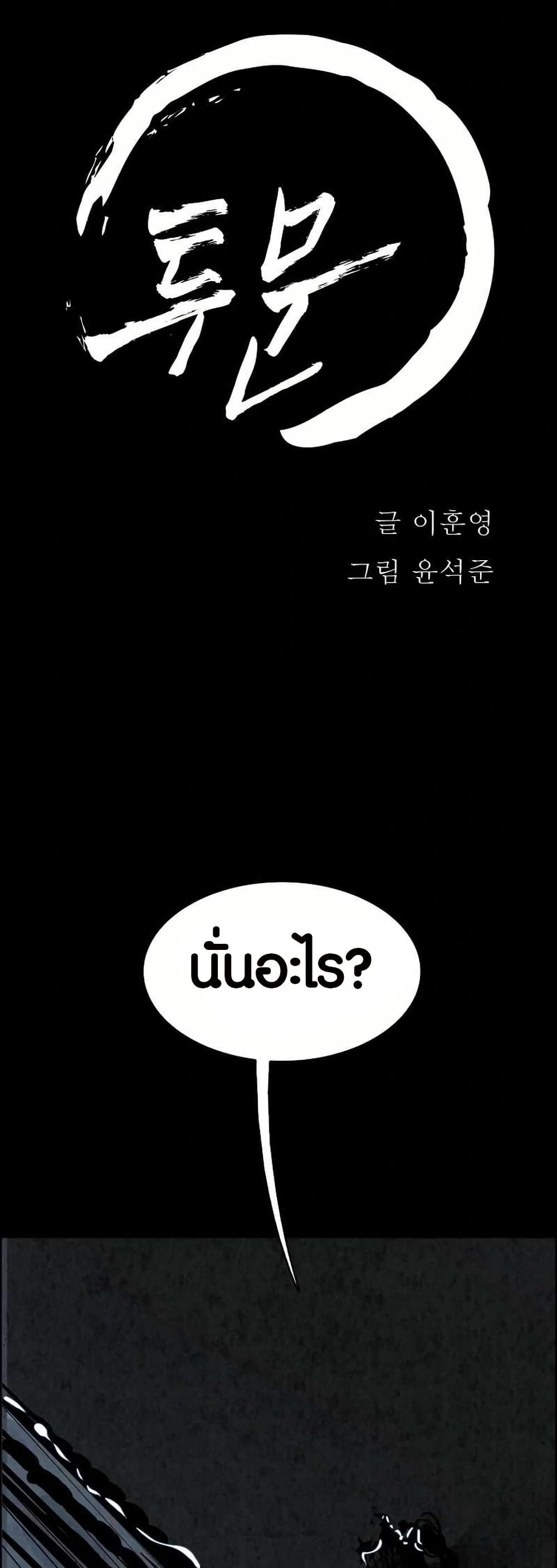 Two Gates page 38