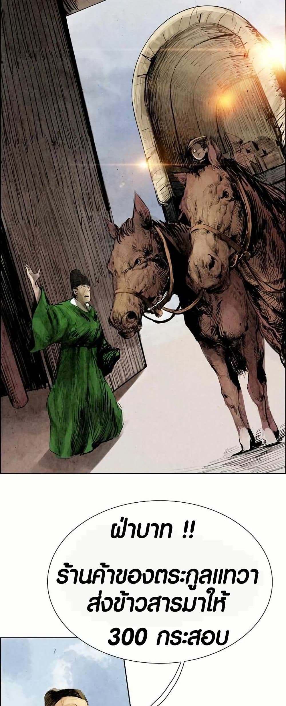 Two Gates page 9