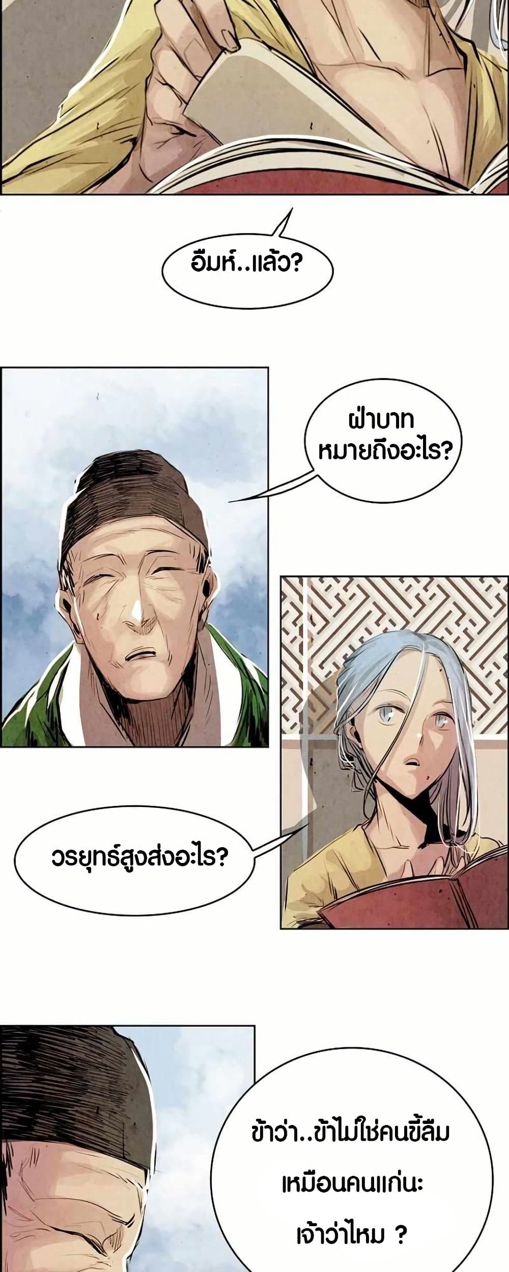 Two Gates page 5