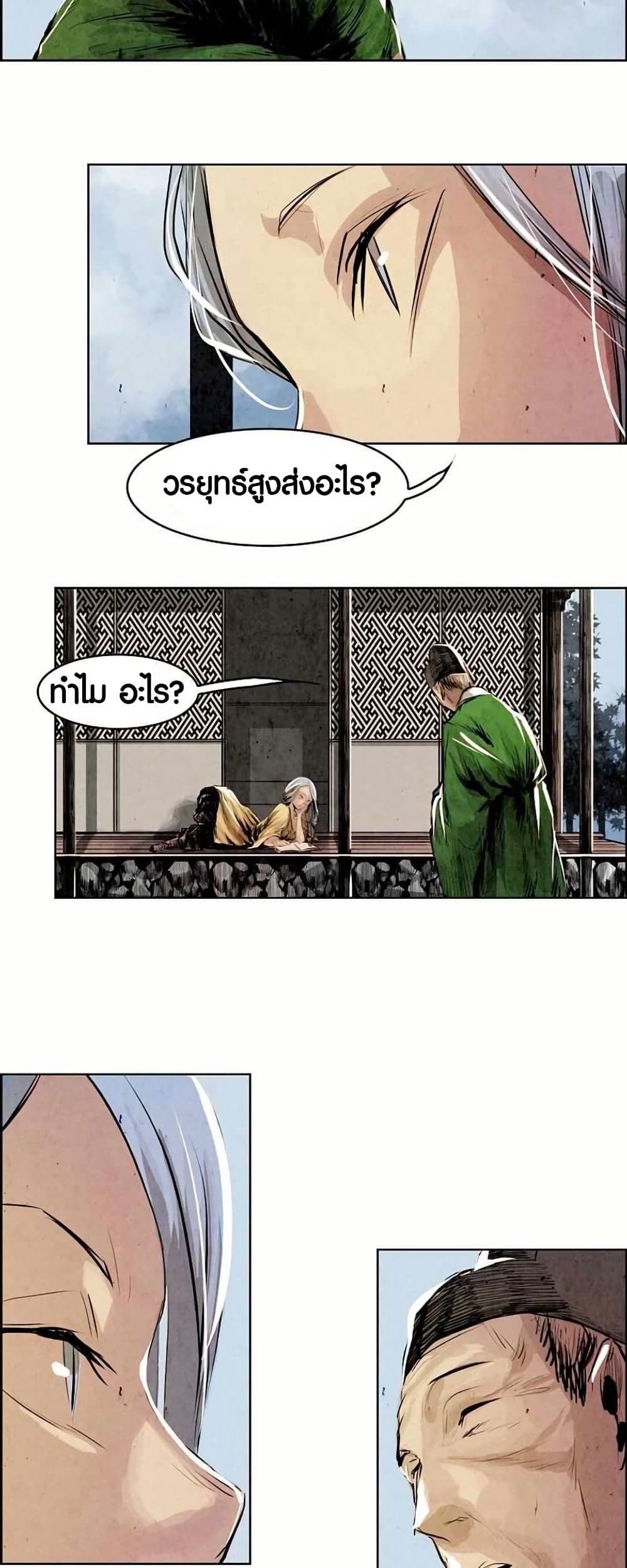 Two Gates page 7
