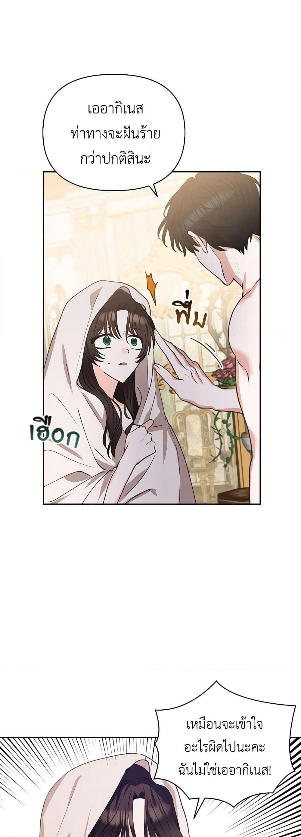 Two Names of Night page 12