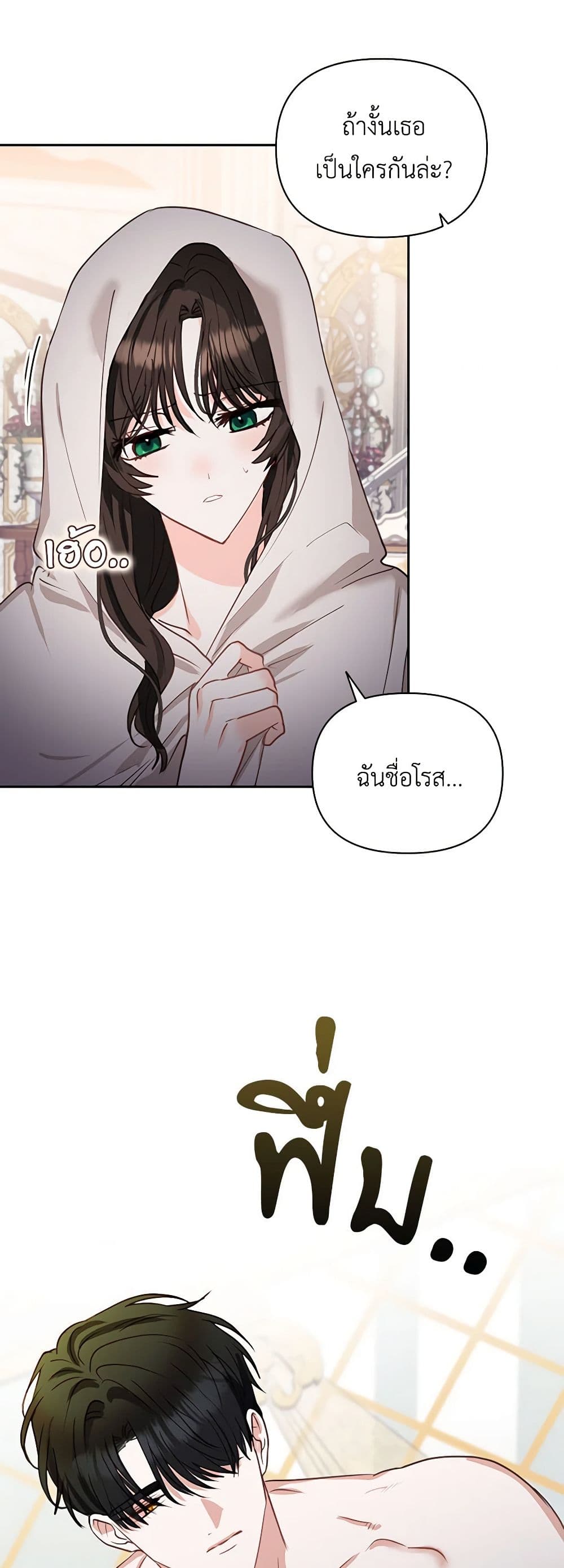 Two Names of Night page 14