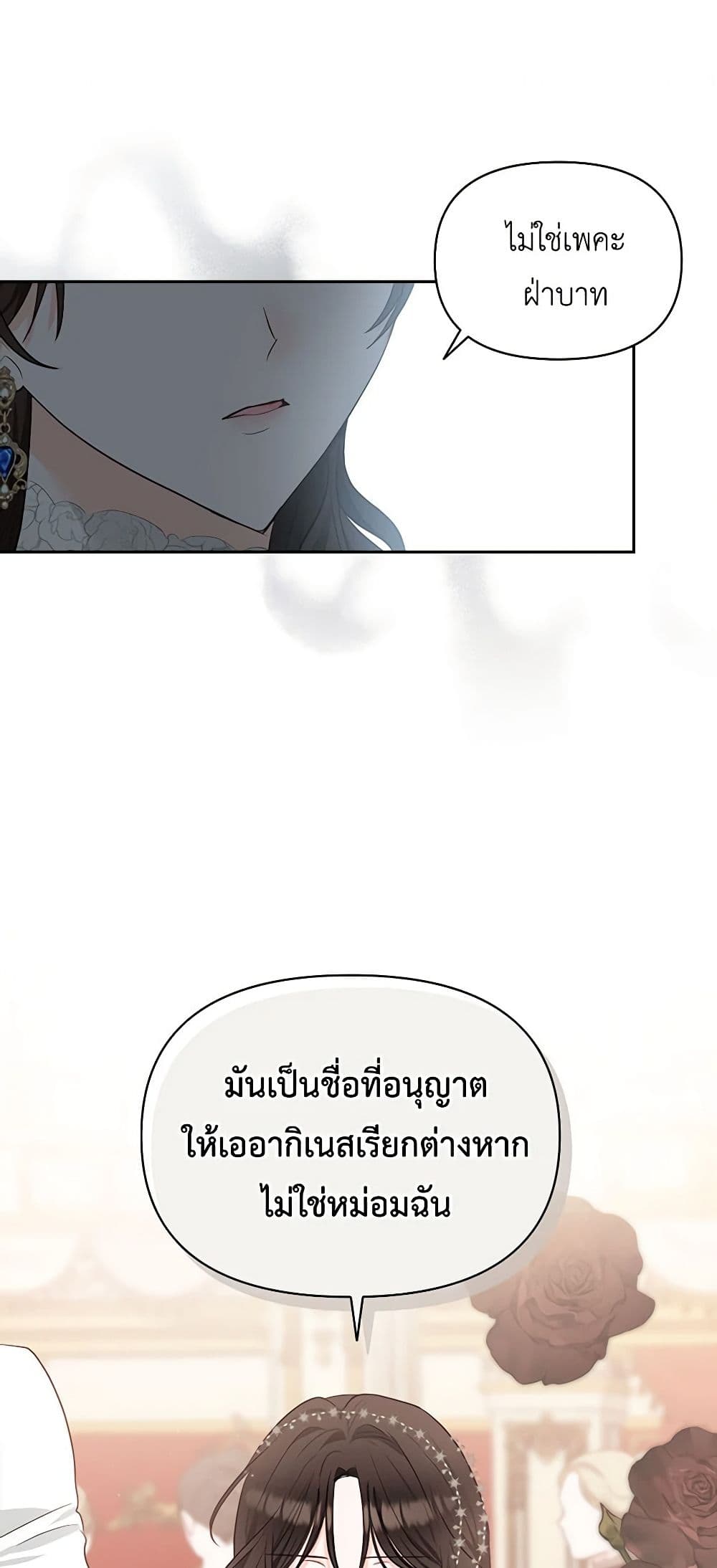 Two Names of Night page 3
