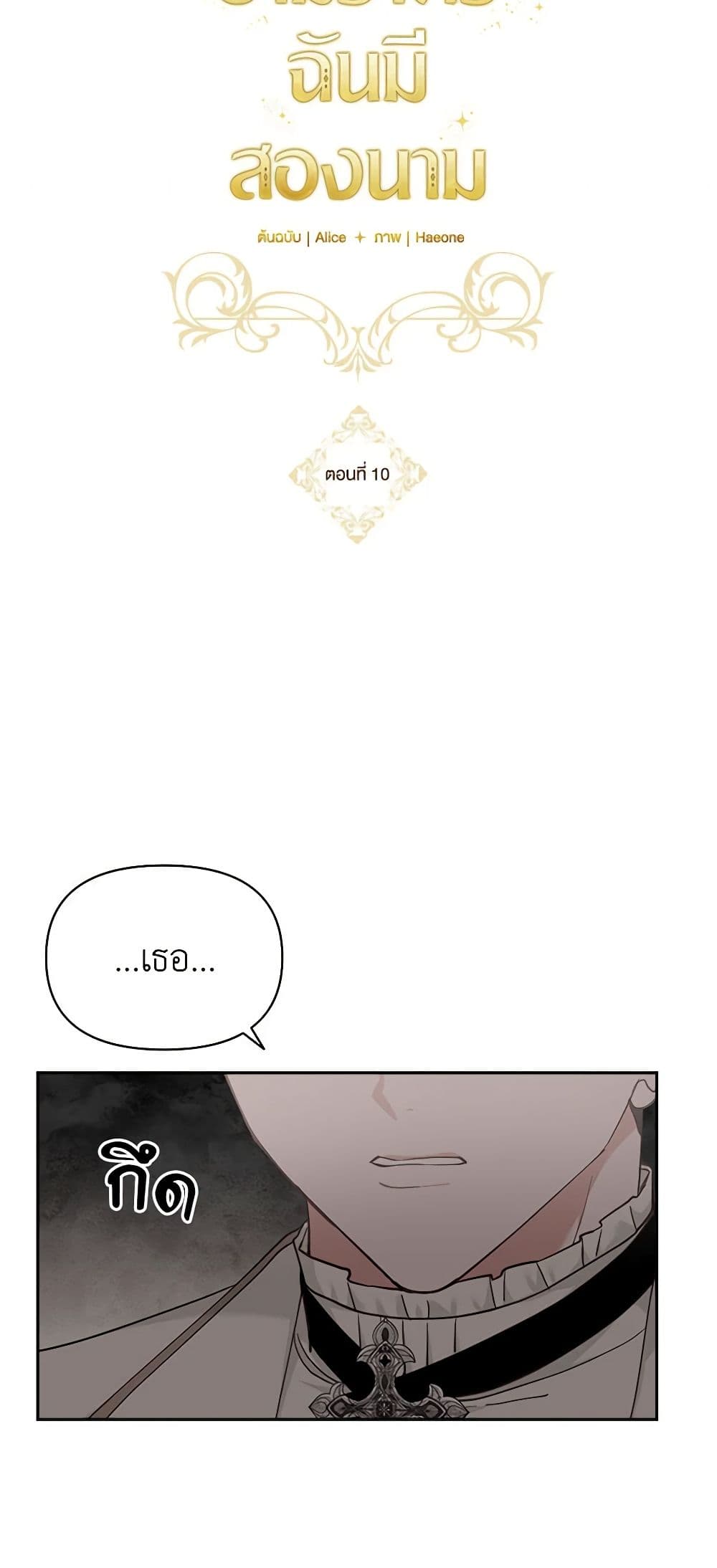 Two Names of Night page 5