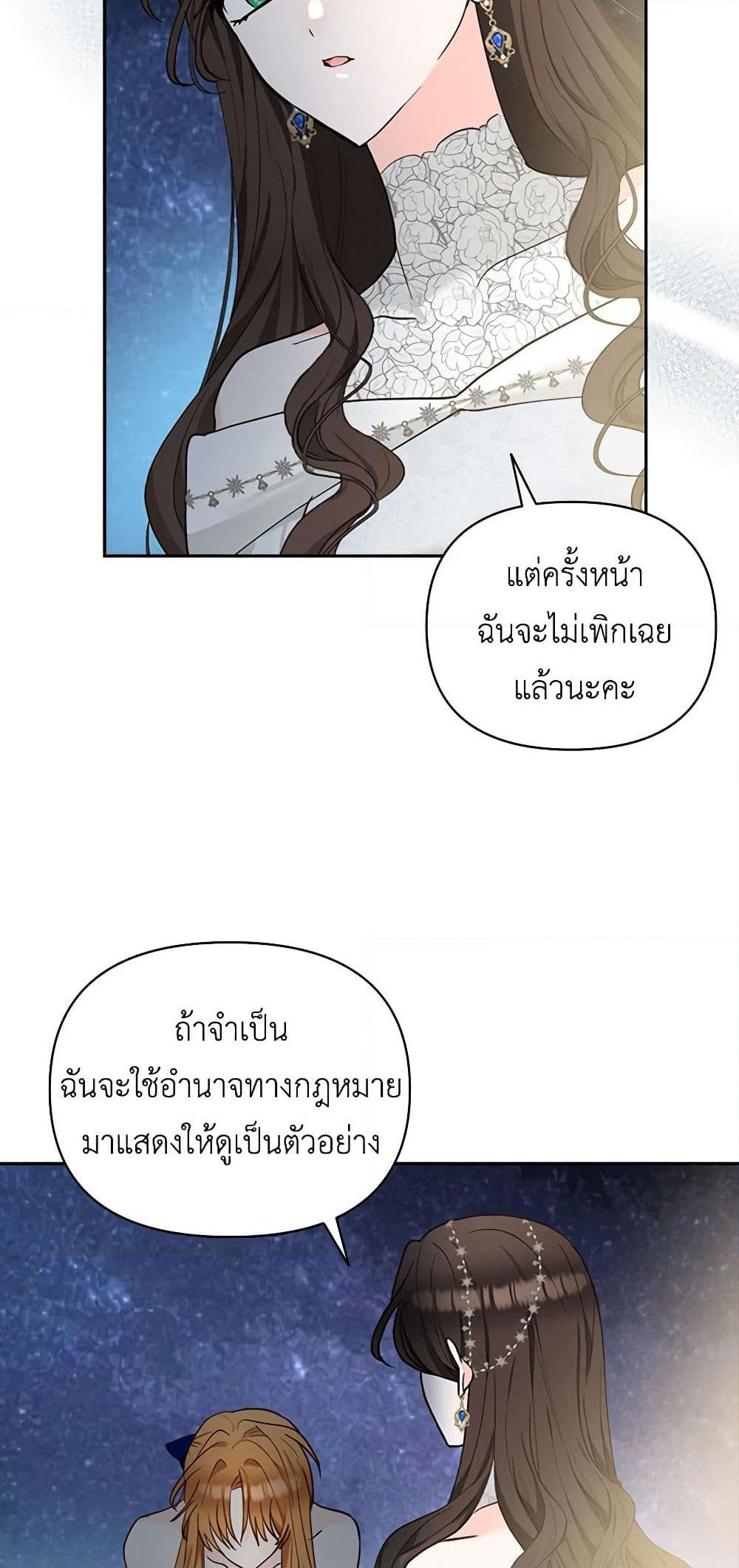 Two Names of Night page 7