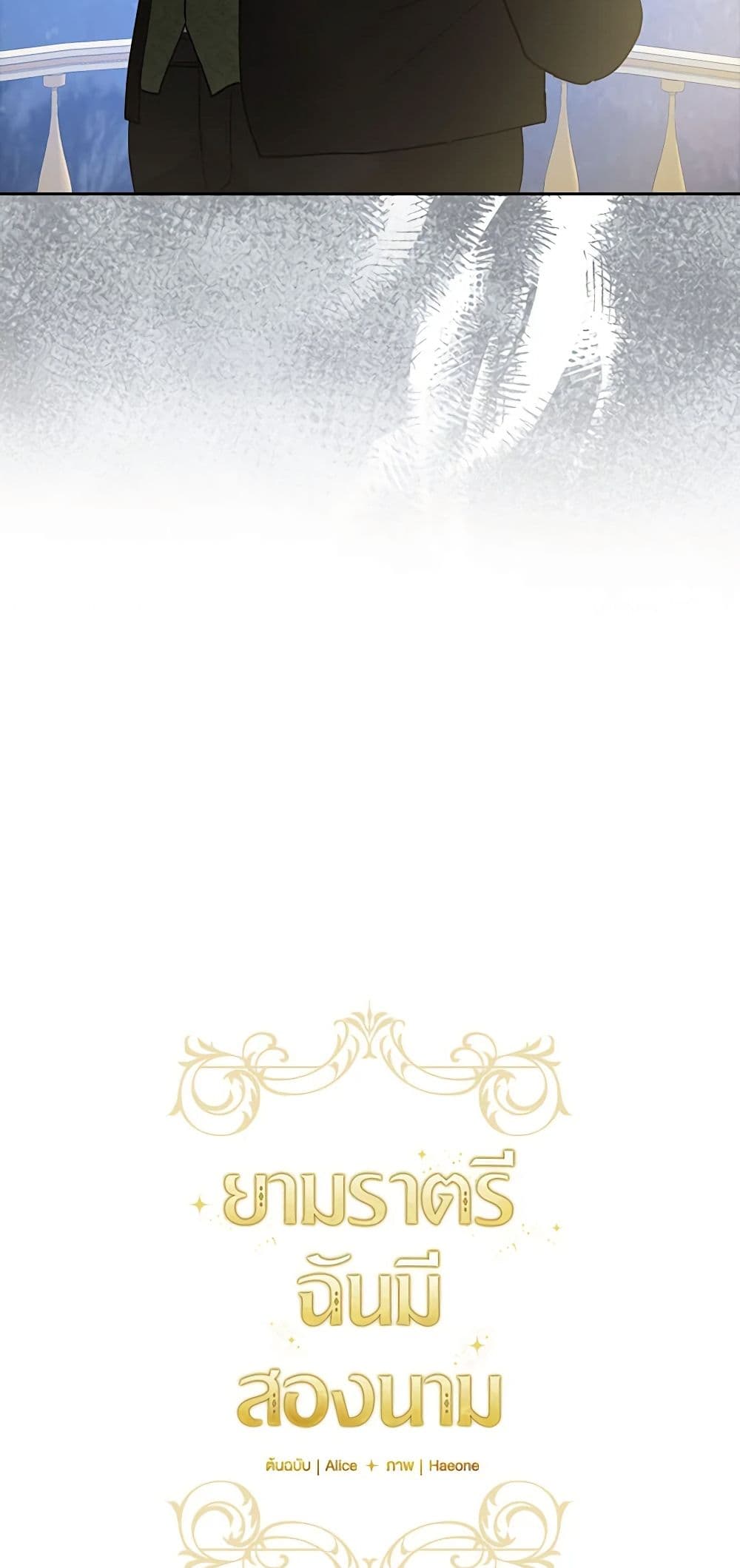 Two Names of Night page 19